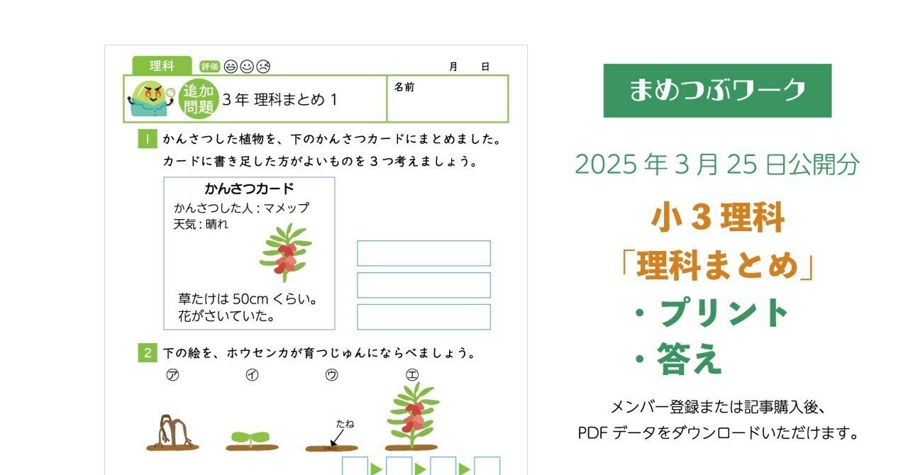 プリント＆答え「小3・理科【総まとめプリント】」2025年3月25日公開分