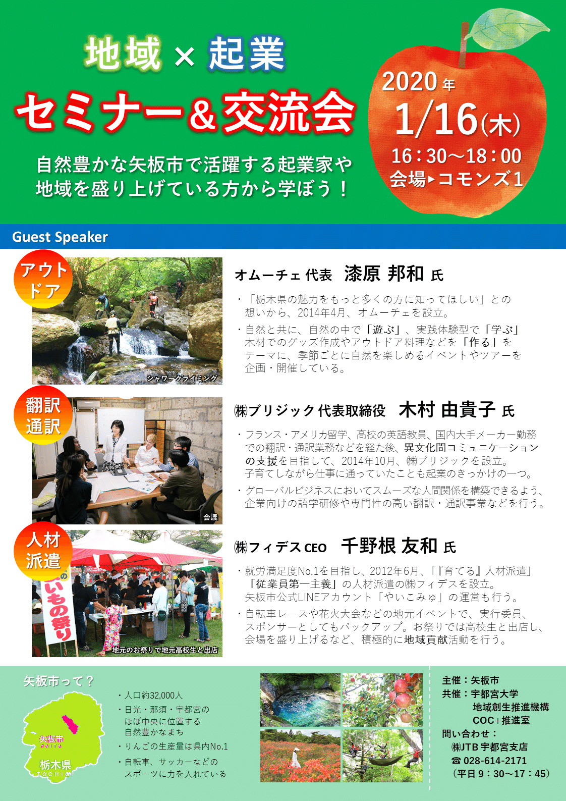 起業イベント_矢板