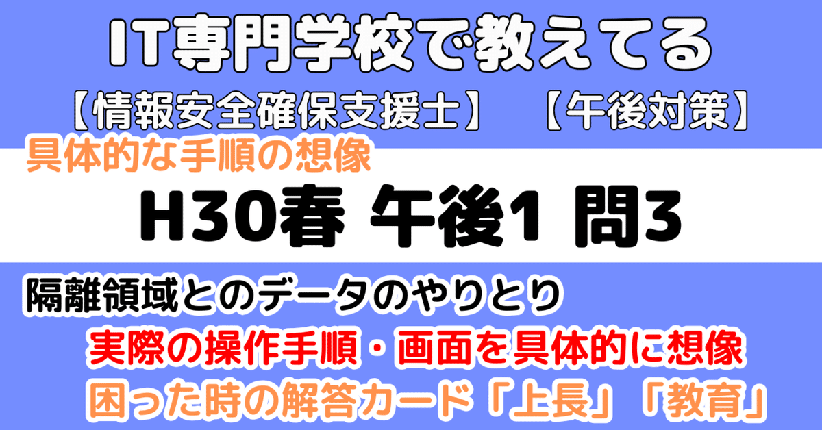 登録セキスペ】平成30年春午後1問3の解説（情報処理安全確保支援