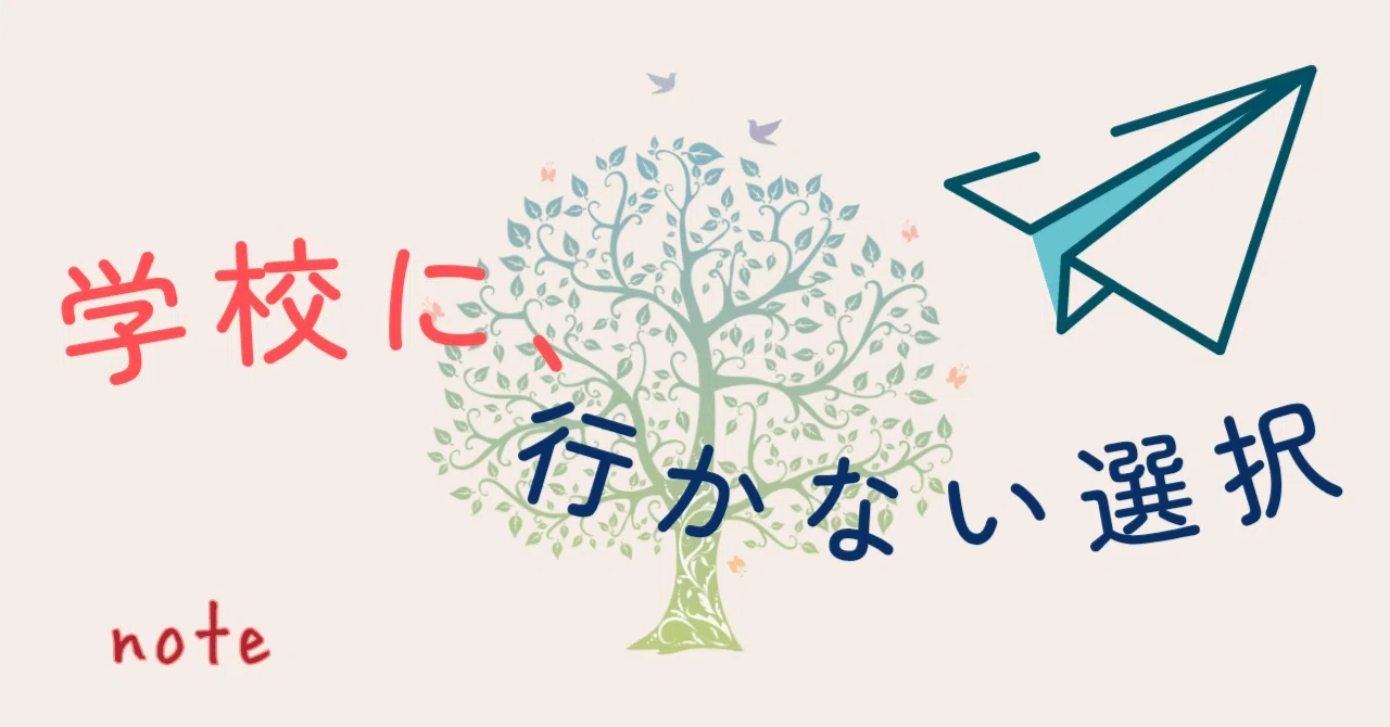 学校という選択肢だけじゃない！子供の可能性を伸ばす15個のホーム 