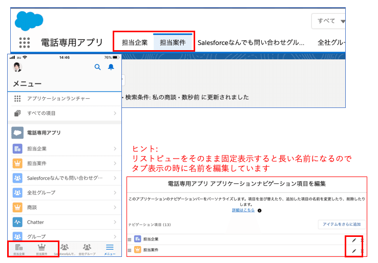 システム管理者必見 新しいsalesforceモバイルアプリ の活用例 Shogo Furusawa Furu Show Note