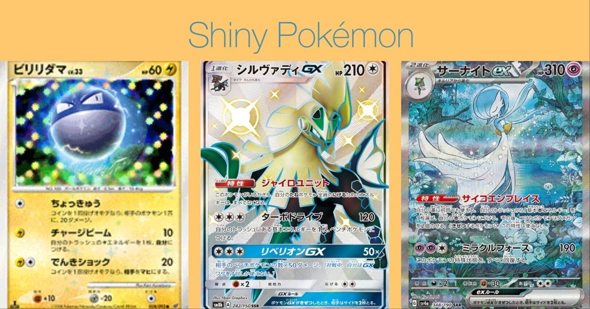 色違いのポケモンカード一覧|リユルン 色違いのポケモンカード一覧|リユルン