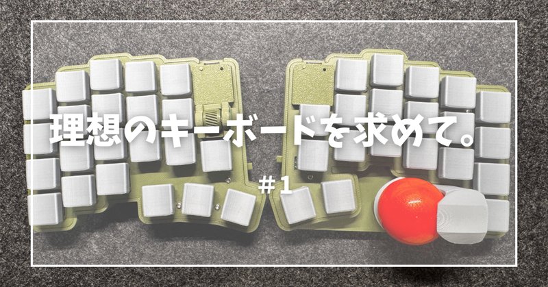 無線keyball39な「roBa」は無線化以上の恩恵がある。|さしみつ 無線keyball39な「roBa」は無線化以上の恩恵がある。|さしみつ