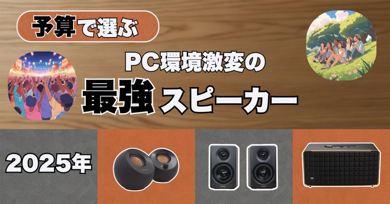 個人的モニタースピーカー選び 2023|Genki Mishima 個人的モニタースピーカー選び 2023|Genki Mishima