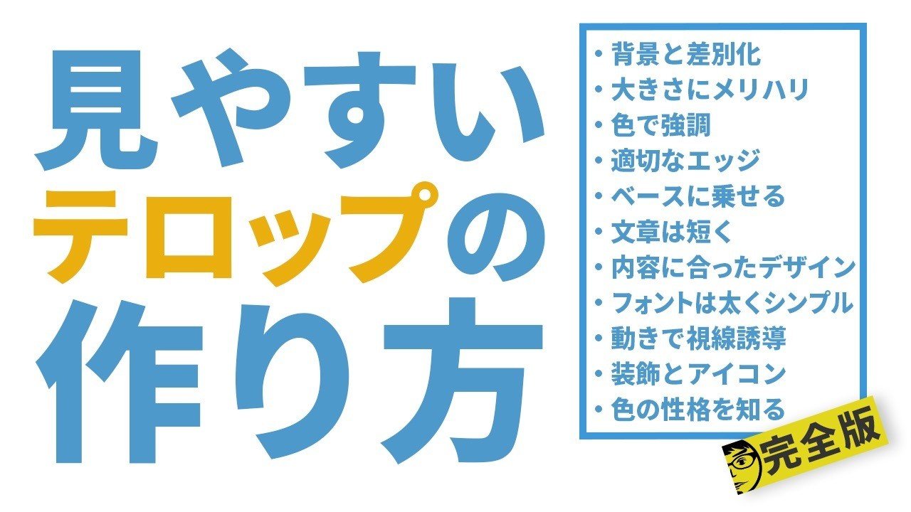 動画編集者必見 見やすいテロップの作り方11の条件 完全版 ナカドウガ Note