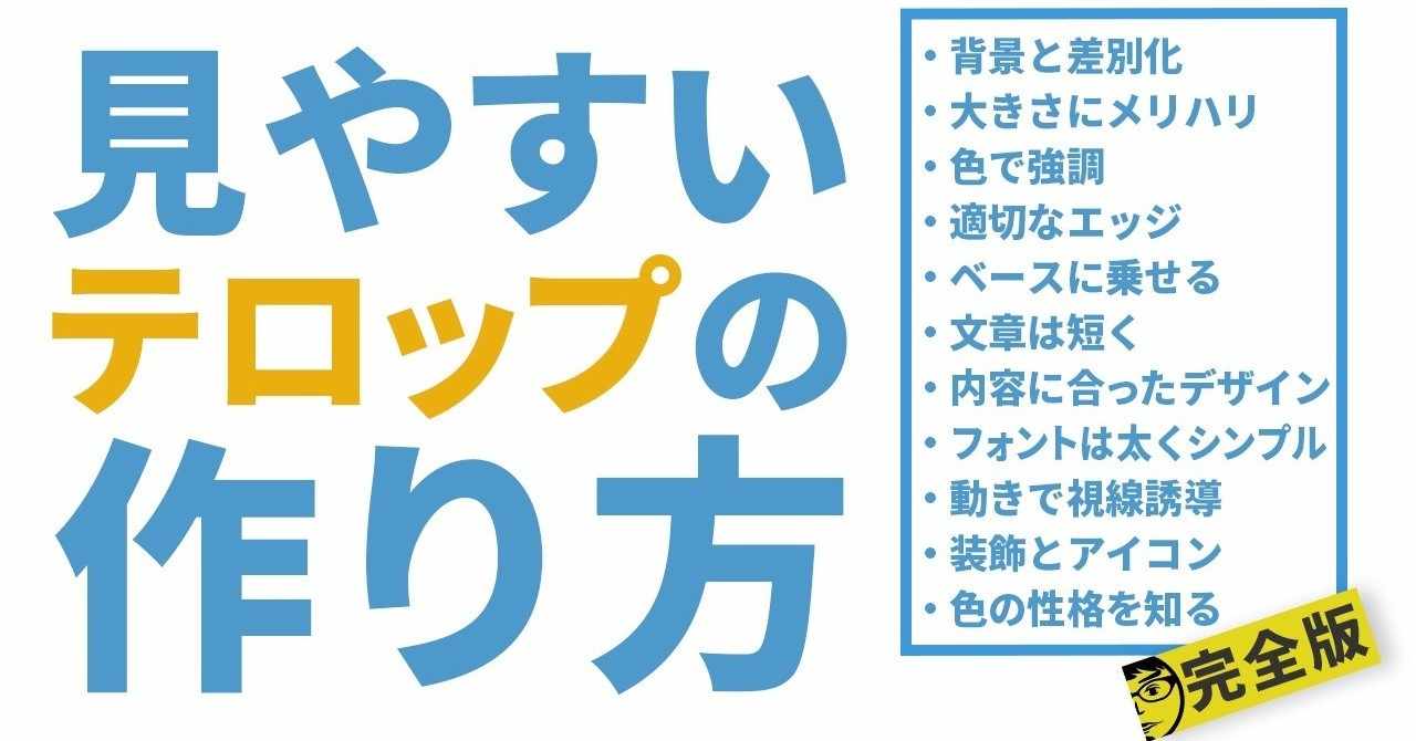 動画編集者必見 見やすいテロップの作り方11の条件 完全版 ナカドウガ Note