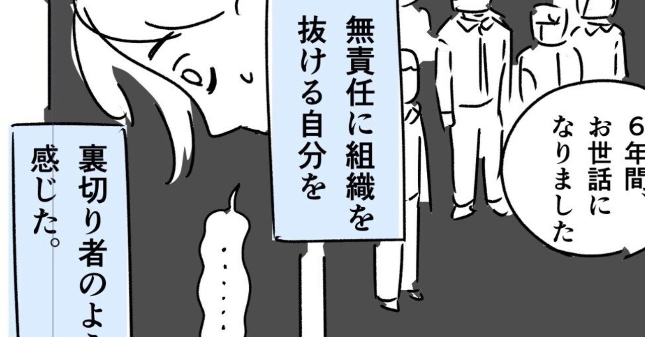 漫画】「6年勤めた会社を辞めた」（コルクマンガ専科11期 課題05