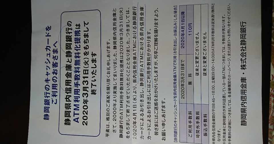 静銀と信金atmで利用手数料が発生する事案 良くなる治療家ちだあつし Note