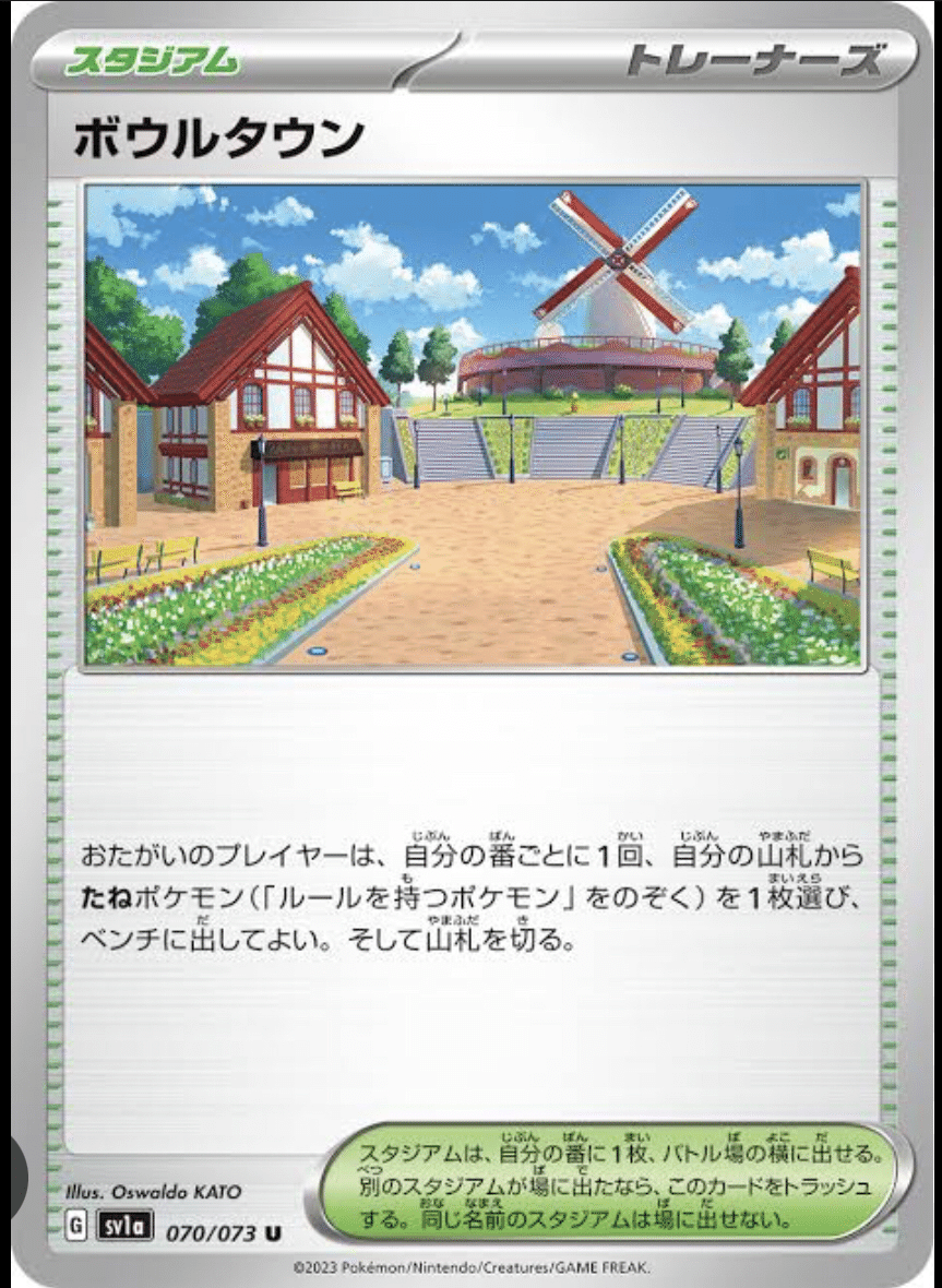 汎用カード(スタジアム、道具)編｜てn