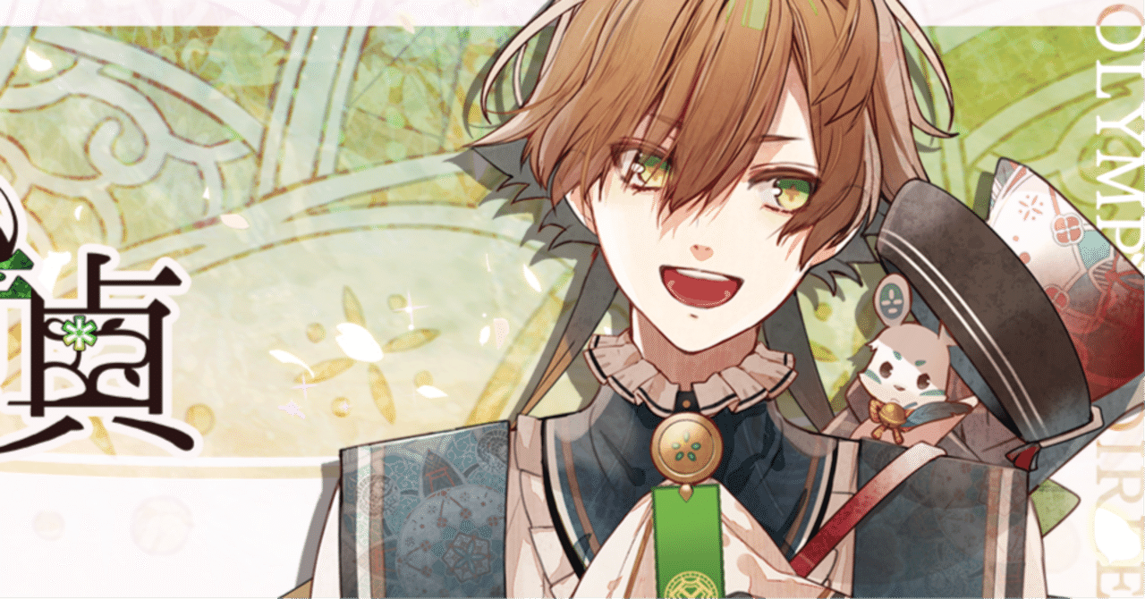 オランピアソワレ 時貞√｜ズピ