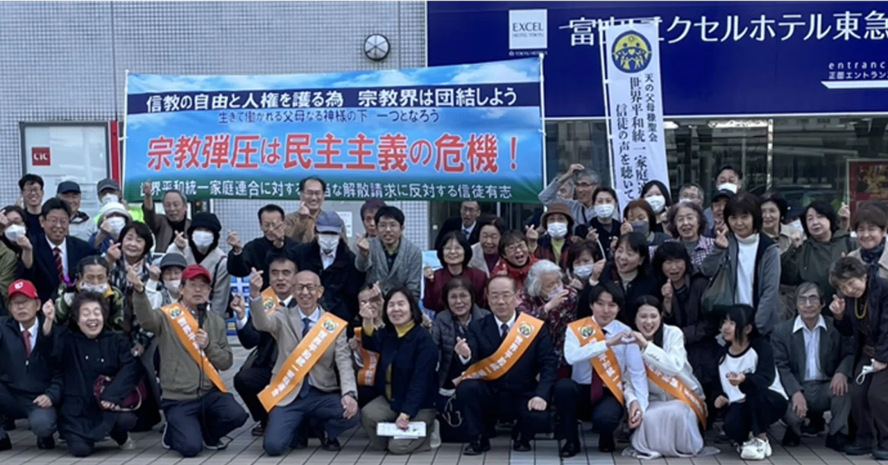 3/23 [富山県]信教の自由富山エリア街頭集会｜信教の自由を守る会 連絡会