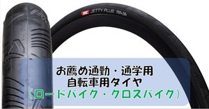 お薦めタイヤチューブ5選！！（ロードバイク・クロスバイク