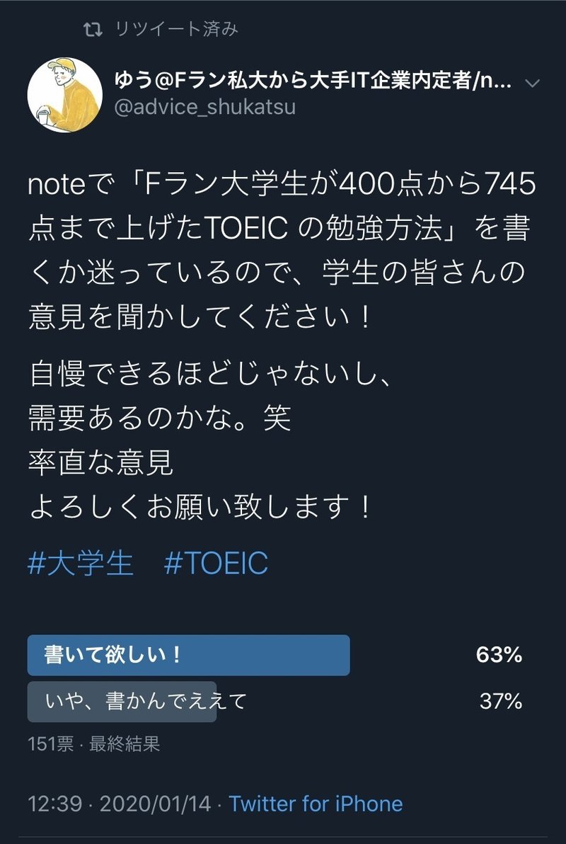 Toeic４００点 745点 Fラン大学生の勉強法 ゆう 卒fラン私大から大手it企業内定者 Note