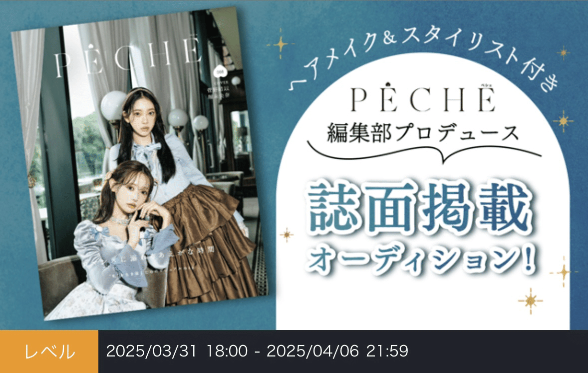 PECHEイベントへの想い｜扶実/ FUMI