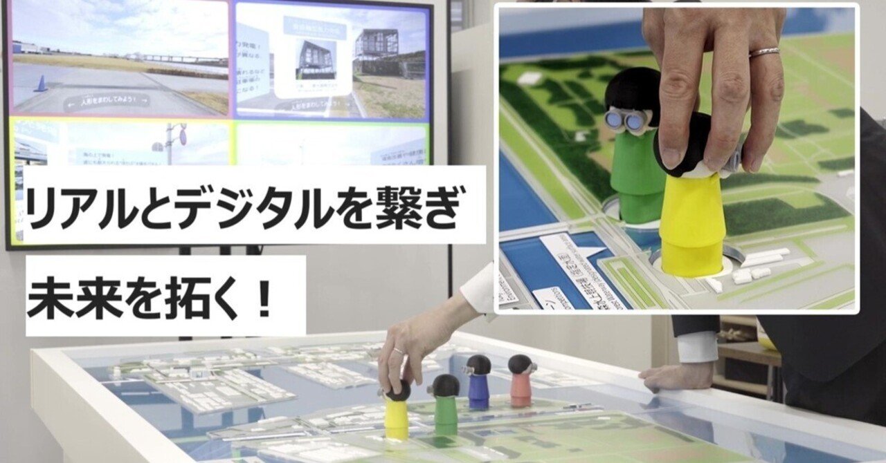 リアルとデジタルを繋ぎ未来を拓く！｜TOPPAN Digital｜DX note
