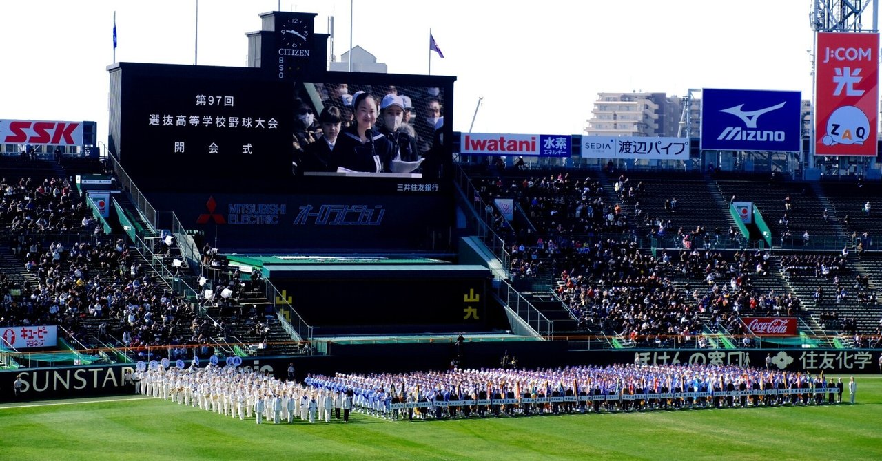 公式】阪神甲子園球場 в X: „⚾️#第94回選抜高校野球大会
