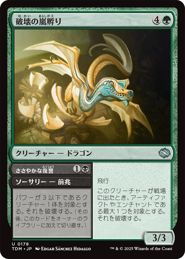 MTG タルキール 龍嵐録 レア未満 まとめ 2025年4月11日（金）発売の新セット『タルキール：龍嵐録』 の