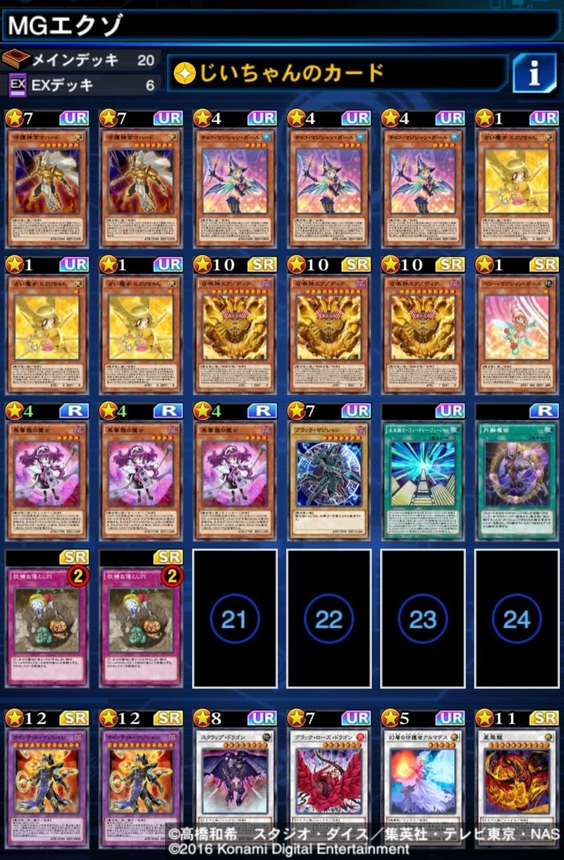 デッキ紹介 魔女の占い Mgエクゾ 愛倫 Note デッキ紹介 魔女の占い Mgエクゾ 愛倫 Note