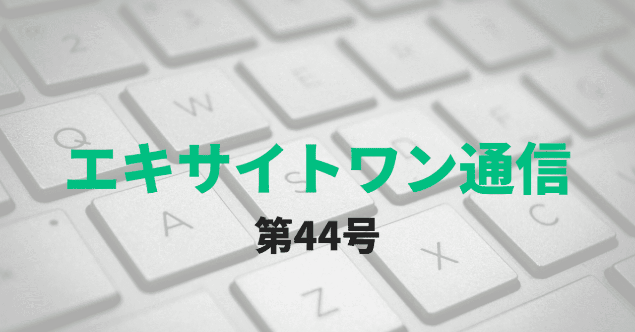 エキサイトワン通信__1_