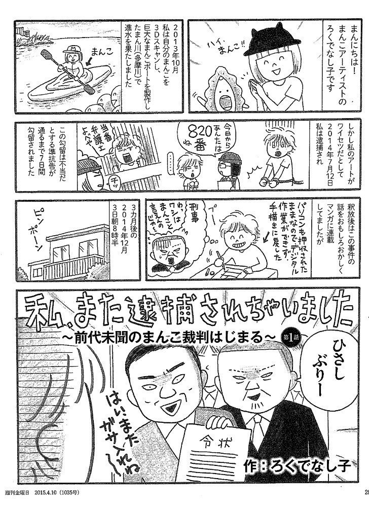 Media ろくでなし子 Note