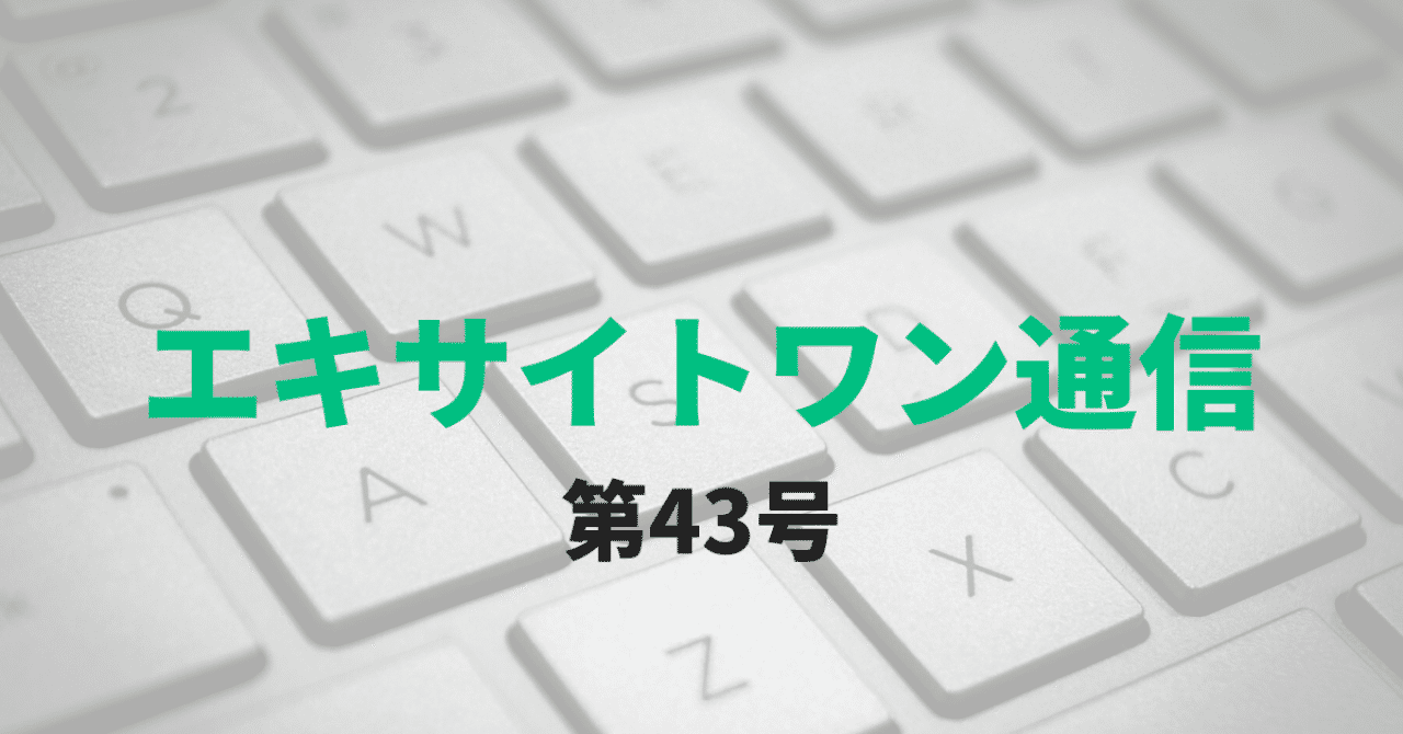 エキサイトワン通信