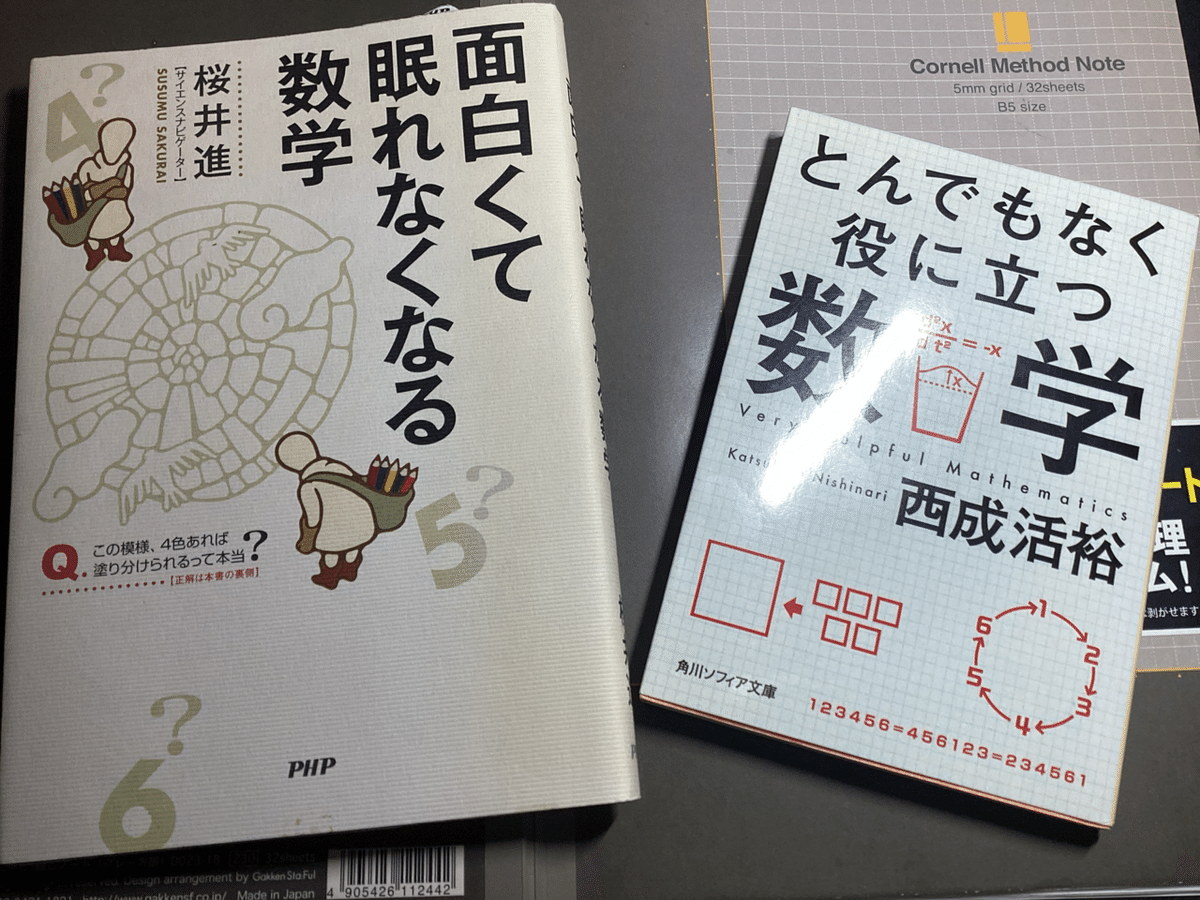 読書📖矢野健太郎・数学物語｜あさか義塾（東北のカメ先生）