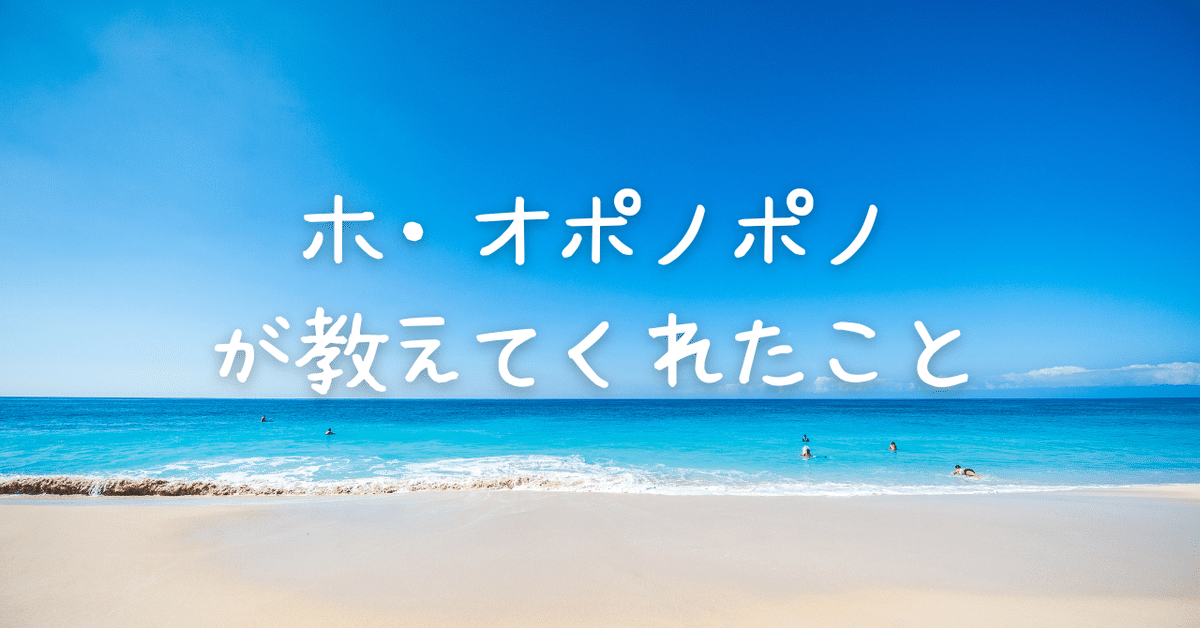 ホ・オポノポノと他4点