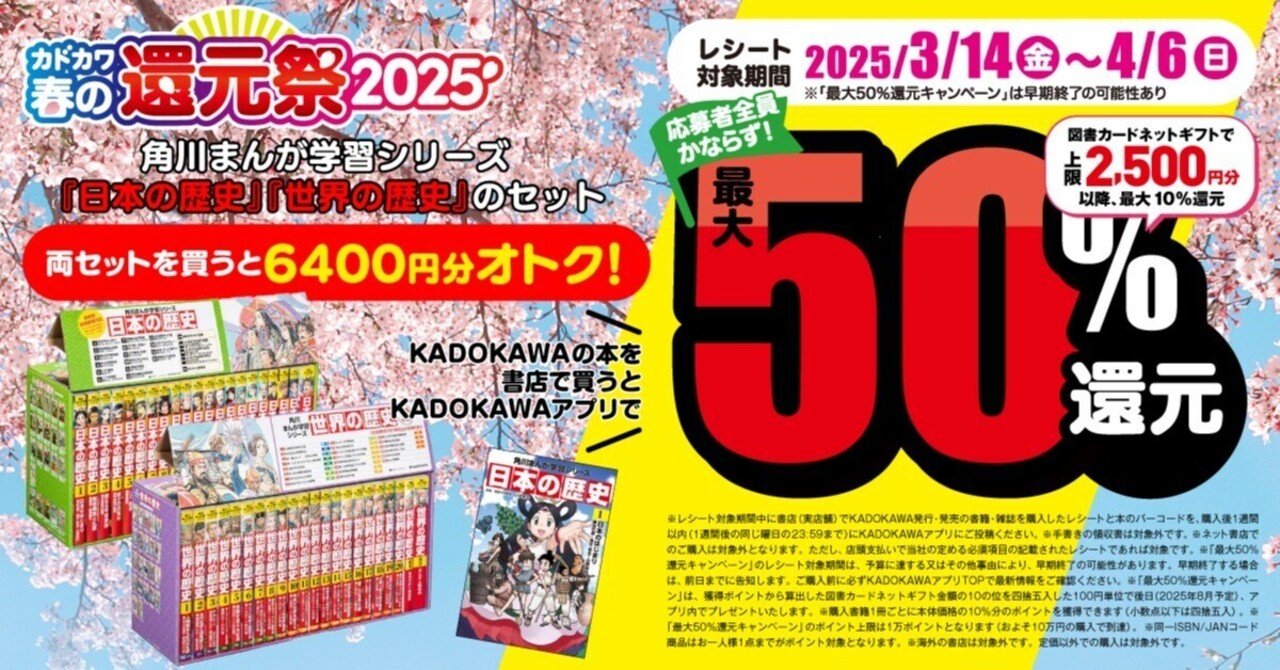 暮らしに便利なアイテム 角川まんが学習シリーズ＞が超お得！ 「カドカワ春の還元祭2025 帽子
