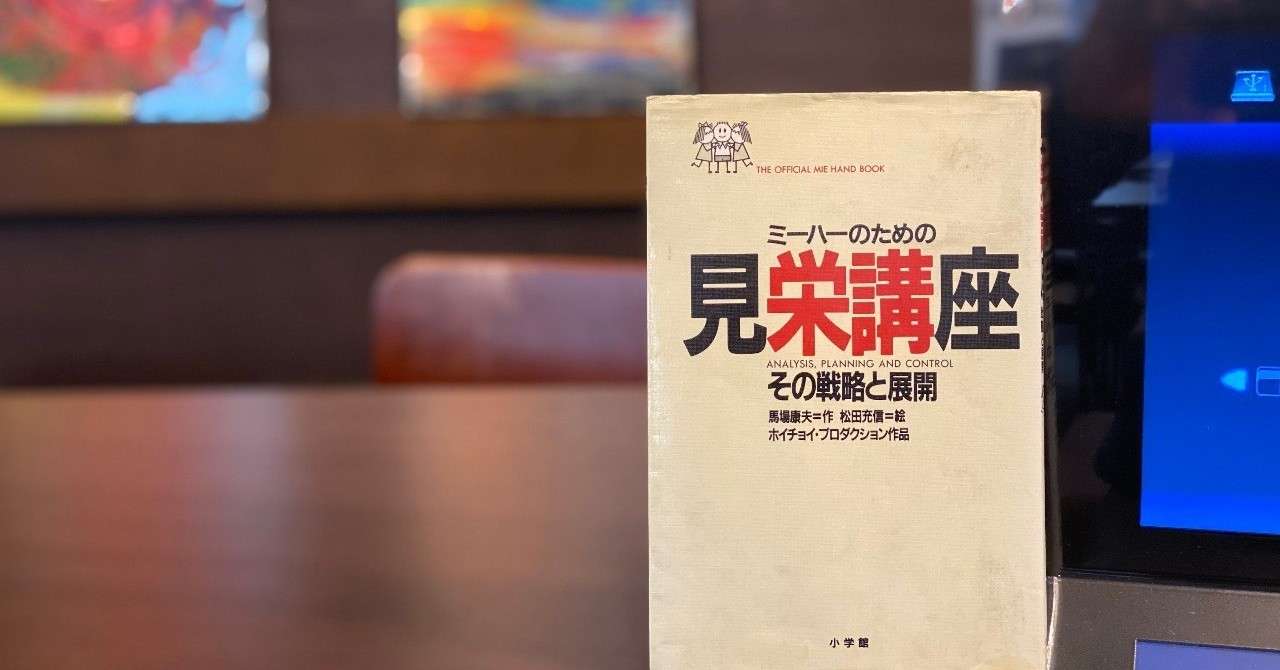 広告本読書録 039 見栄講座 ハヤカワヒロミチ Note