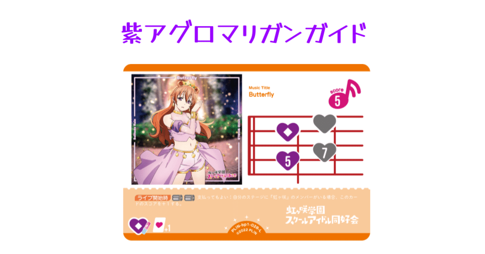 ラブカ】紫アグロマリガンガイド｜ミウミ@ラブカ