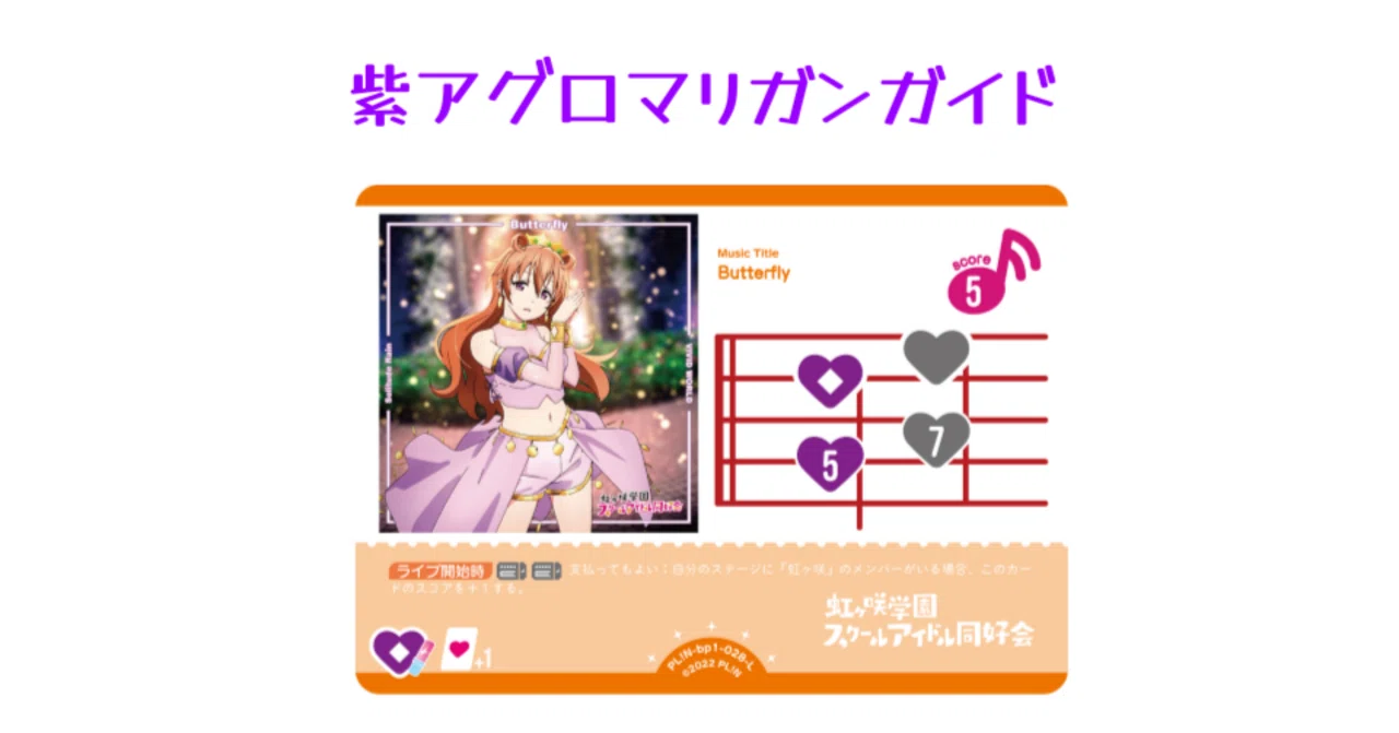 ラブカ】紫アグロマリガンガイド｜ミウミ@ラブカ