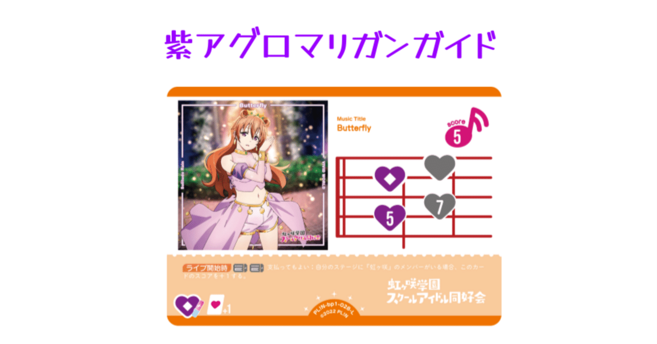 ラブカ】紫アグロマリガンガイド｜ミウミ@ラブカ