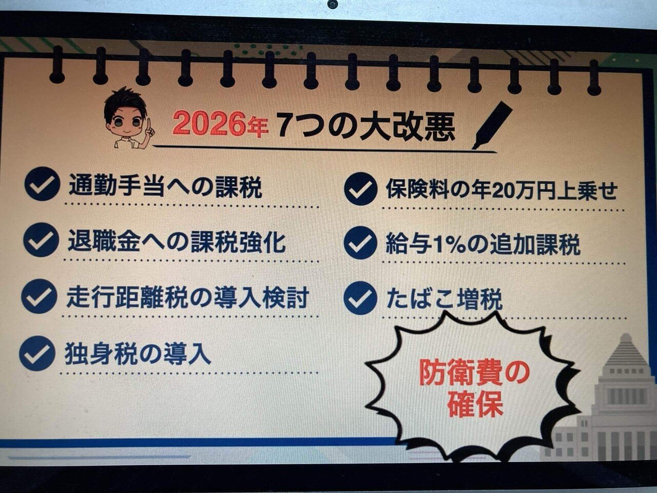 2026からの増税、どうしよう… ｜ジュンツカ