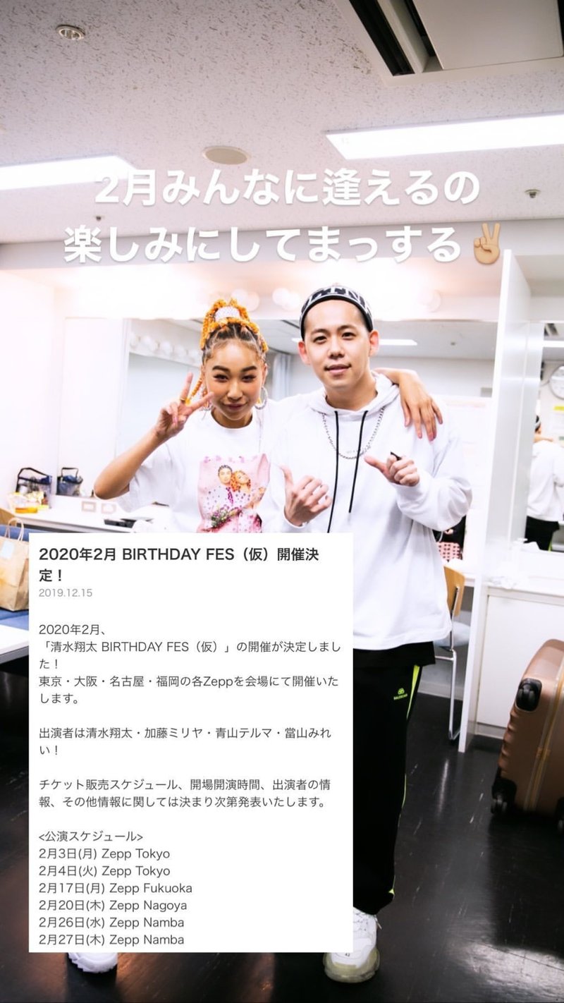 清水翔太 ファイナル ライブレポ 東京国際フォーラム2日目 19 セトリ りり Note 清水翔太 ファイナル ライブレポ 東京国際フォーラム2日目 19 セトリ りり Note