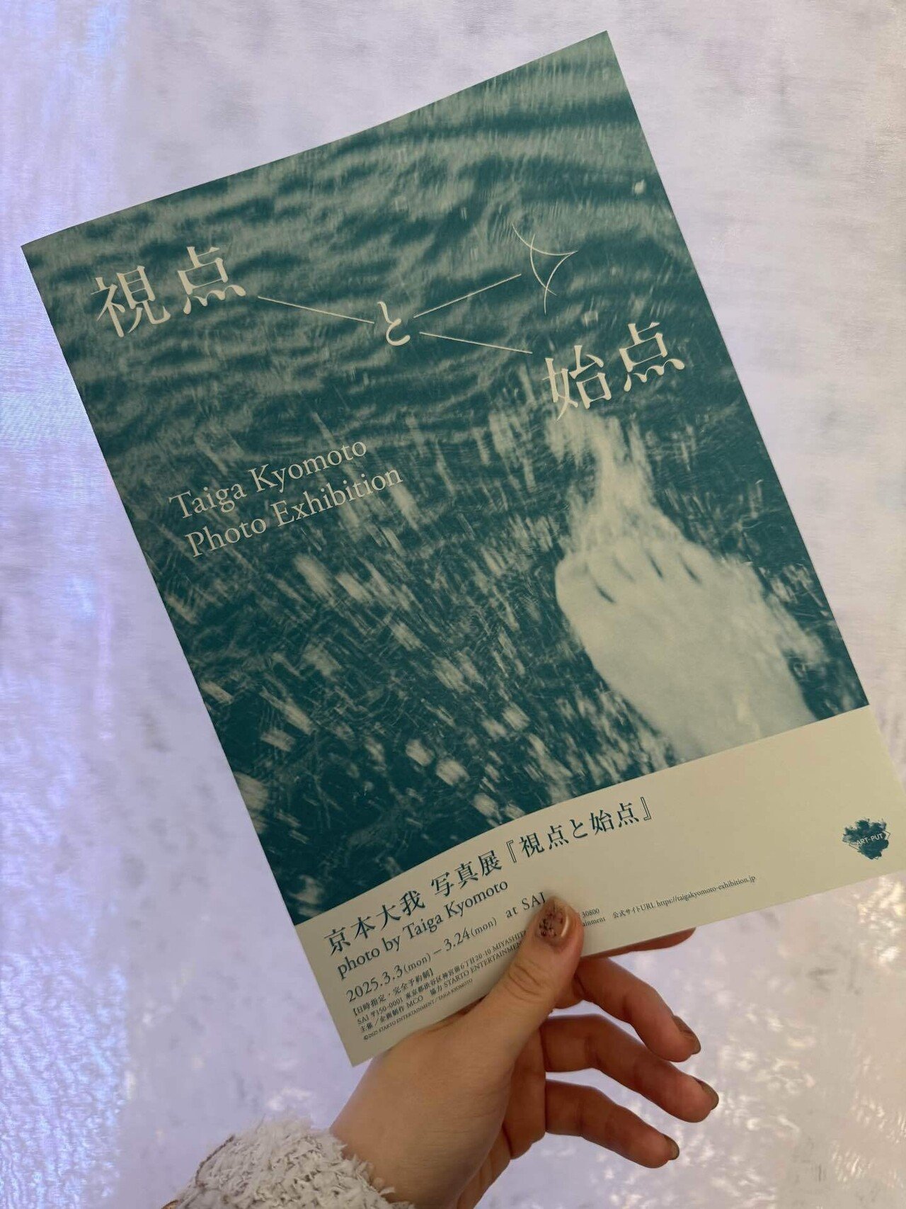 京本大我 写真展 視点と始点 ポーチ ミラー お値下げ可】京本大我 視点と始点 写真展 ポーチ ミラー 視点と