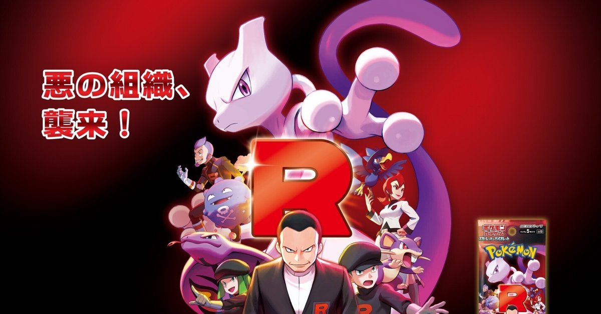 ポケモン - ロケット団の栄光 新品未開封シュリンク付きBOX 2BOX