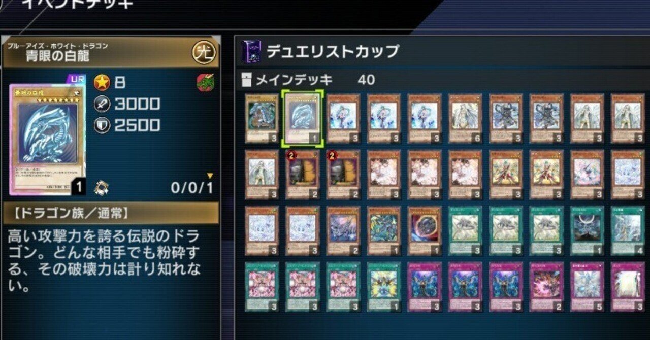 ブルアイズデッキ ガチ]環境対策ブルーアイズデッキ遊戯王デッキレシピ青眼（ブルー