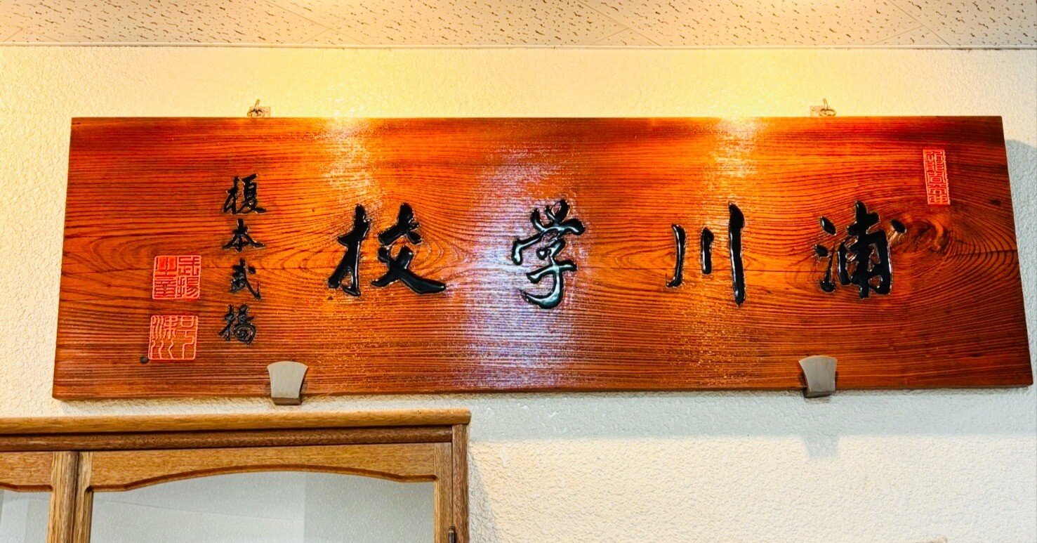 子供たちを見守り続けた浦川小学校の 樫の木 が伐採されました。｜浜松