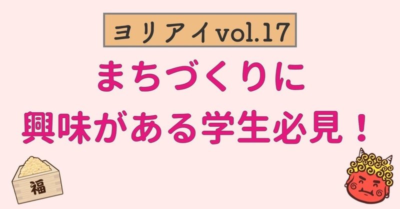 ヨリアイnoteアイキャッチ