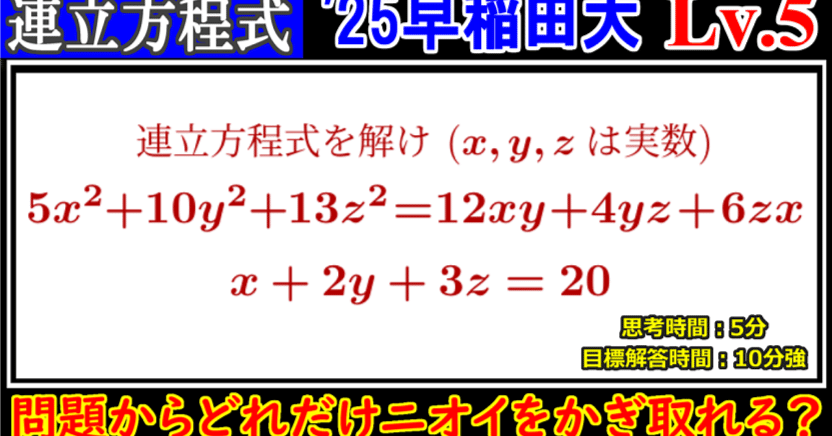Piece CHECK(2025-6) 連立方程式｜東大数学9割のKATSUYAが販売する数学