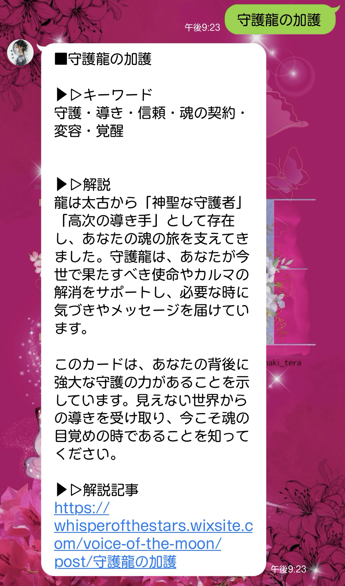 オリジナルオラクルカード Oracle Inspiration Card｜華真鈴 maki