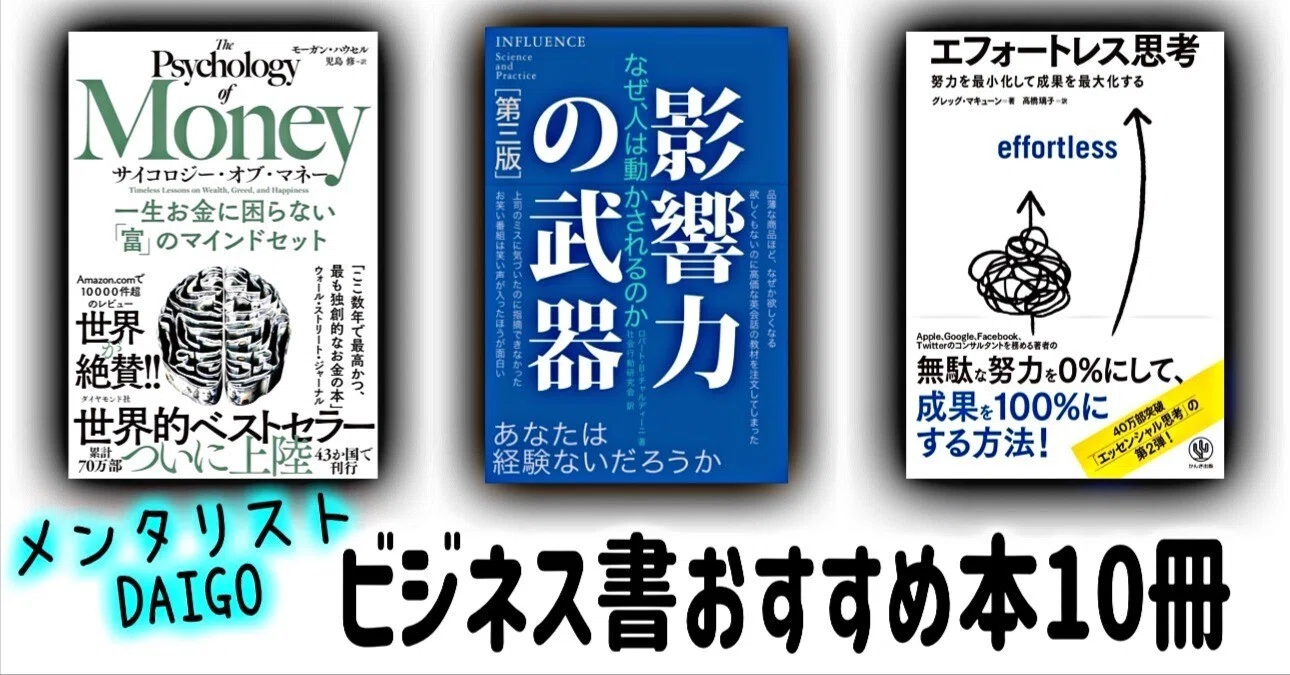 メンタリストDaiGoおすすめ本10選!在宅ワーク&SNSクリエイターに メンタリストDaiGoおすすめ本10選!在宅ワーク&SNSクリエイターに