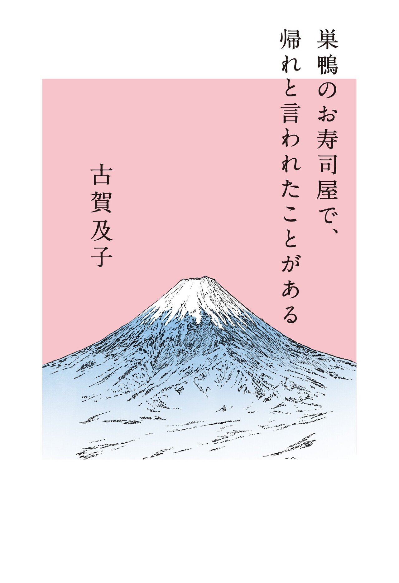 古賀及子｜note