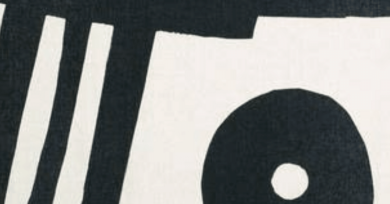 柚木沙弥郎の美が詰まった『隅』──日本民藝館オリジナルポスターの