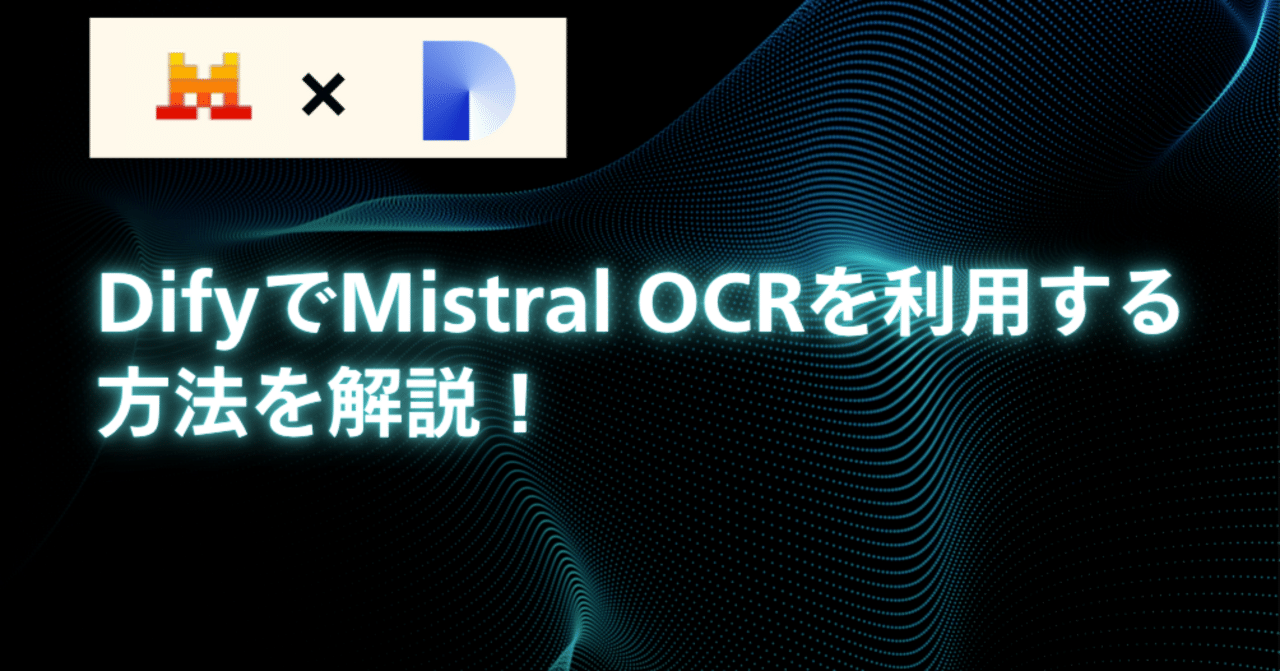 DifyでMistral OCRを利用する方法を解説！ ｜kazu@生成AI×教育 / 谷