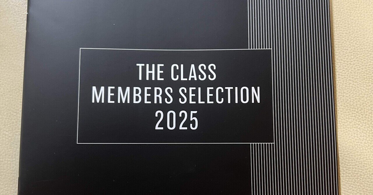 最速？JCB THE CLASS メンバーズセレクション 2025 全商品公開