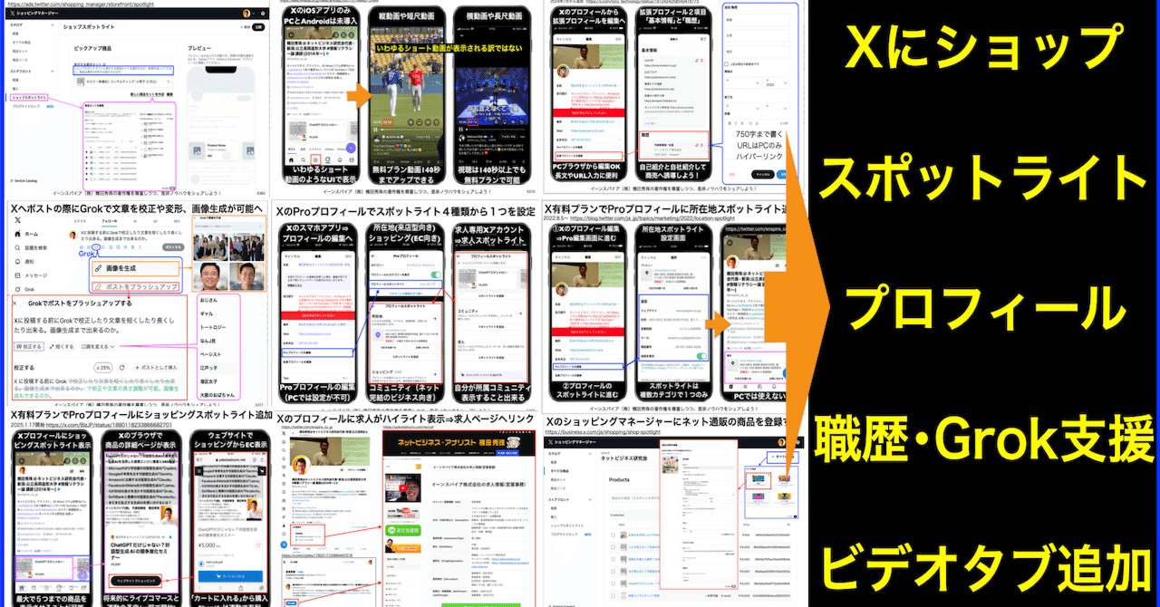 Xショップスポットライト拡張プロフィール職歴ビデオタブ追加 ｜(新潟