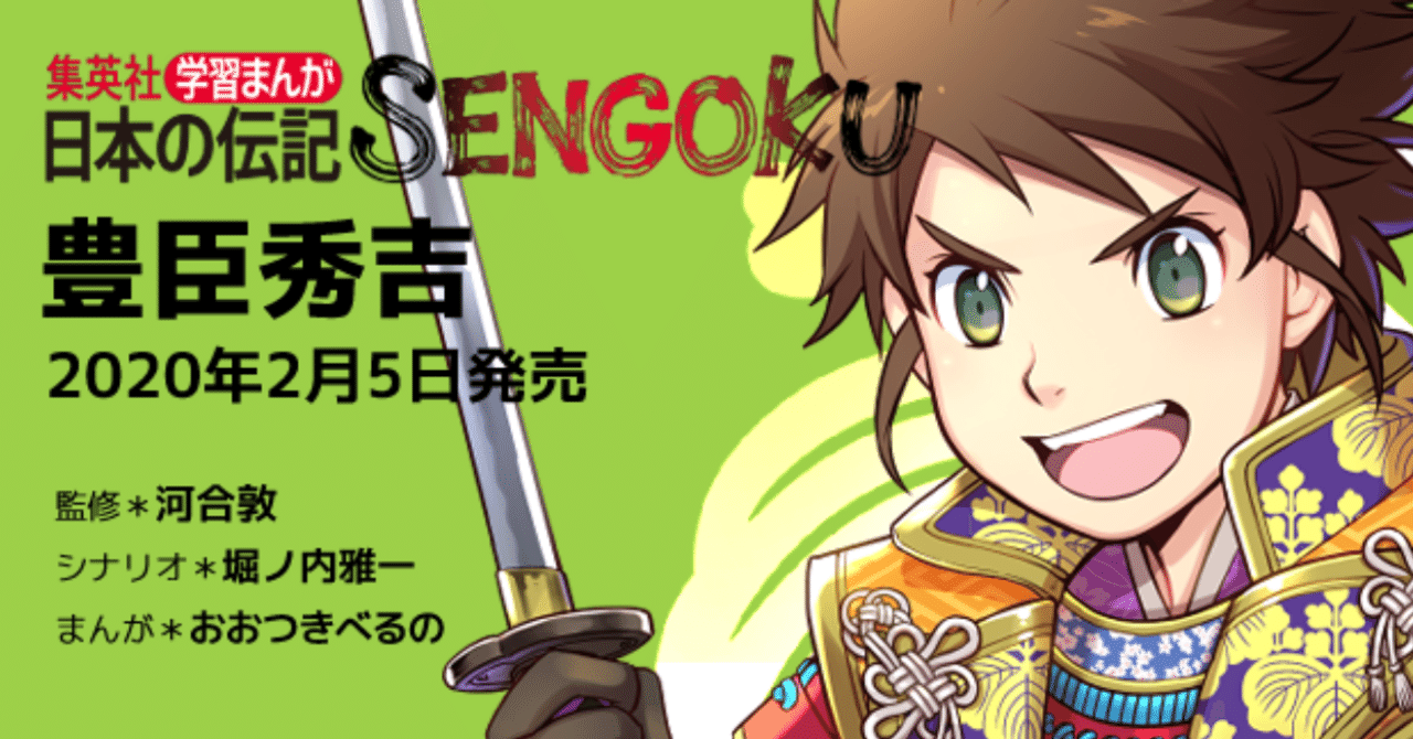 学習まんが 日本の伝記SENGOKU 8巻セット(化粧ケースつき) (学習