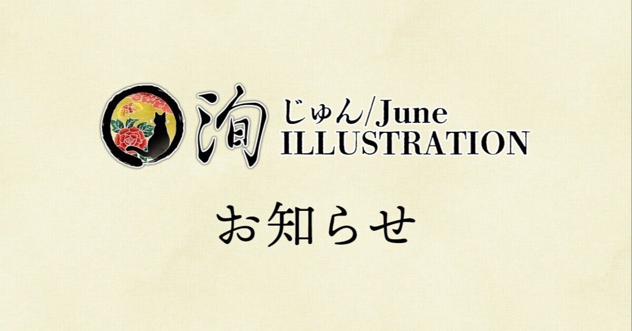 ご依頼確認書」の導入について｜洵（じゅん/June）