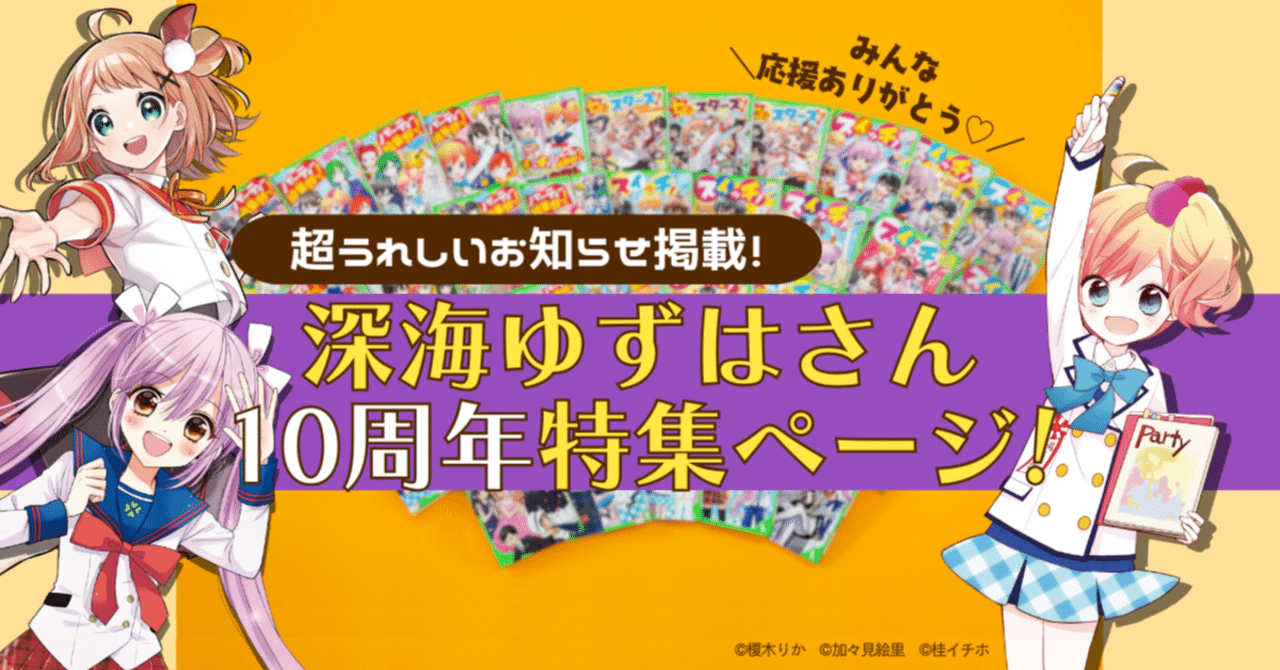 超ビッグニュース／『新こちらパーティー編集部っ！』発売記念